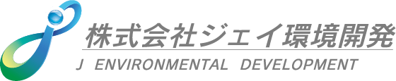 株式会社ジェイ環境開発